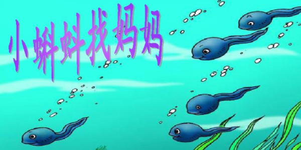 小蝌蚪找妈妈是中国第一部什么风格的动画片